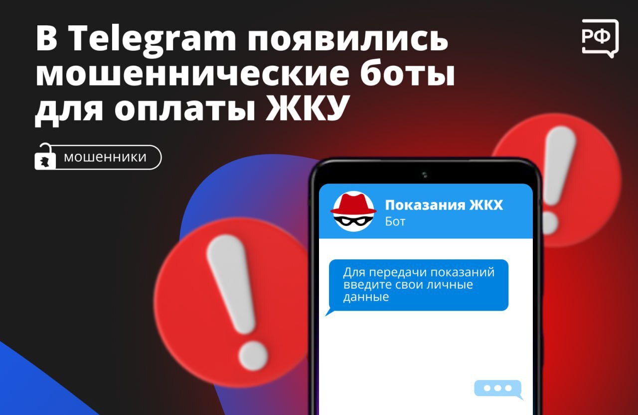 Хотите быстро оплатить коммунальные услуги через Telegram? Если вам такое предлагают — это мошенники