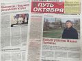 Читайте в новом номере газеты «Путь Октября»: