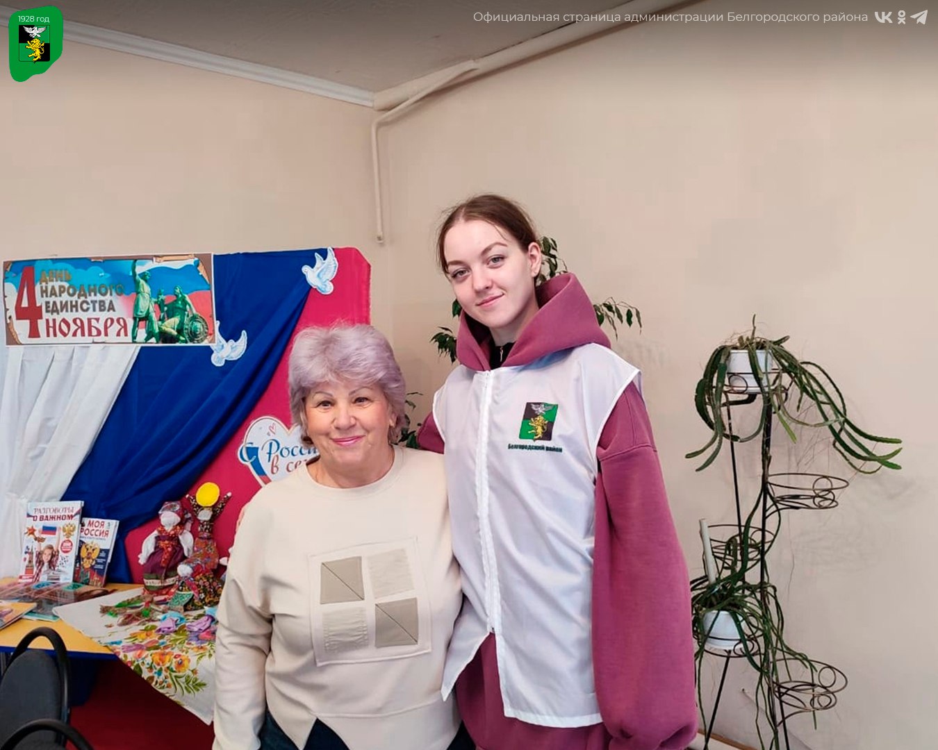 На территории Белгородского района продолжаются патриотические мероприятия в рамках акции «Мы едины» На территории Белгородского района продолжаются патриотические мероприятия в рамках акции «Мы едины»