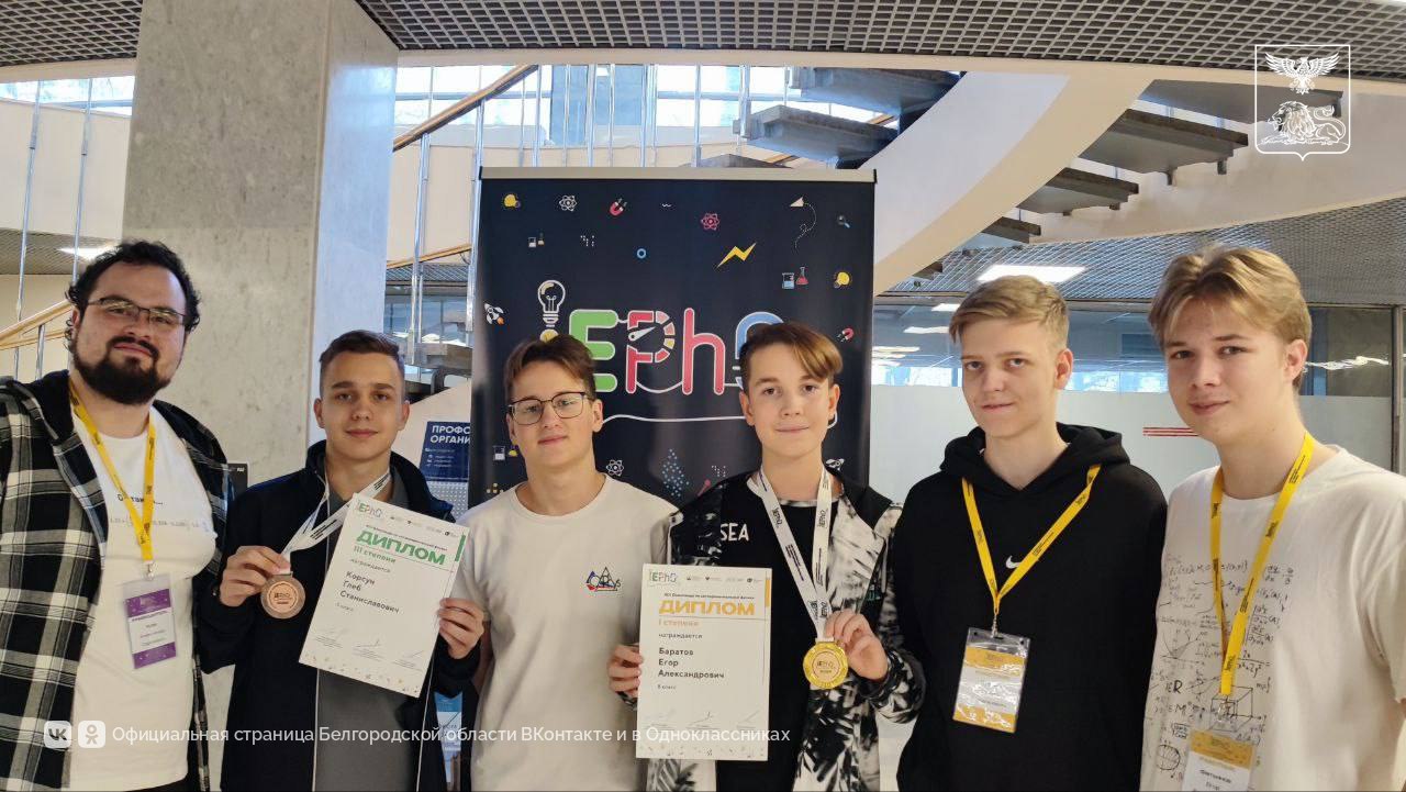 Белгородские школьники достойно представили регион на Международной олимпиаде по экспериментальной физике IEPhO–2025