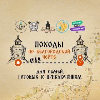 Дорогие друзья!. Мы рады сообщить, что долгожданные исторические походы с рюкзаком за спиной снова открывают свои двери для вас!