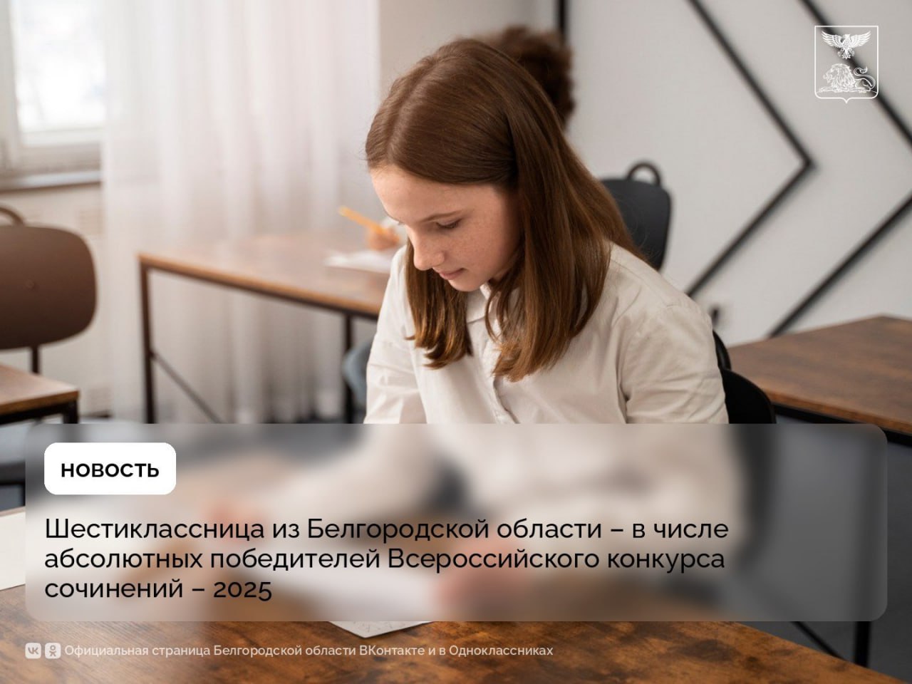 Шестиклассница из Белгородской области Карина Попова — в числе абсолютных победителей Всероссийского конкурса сочинений – 2025