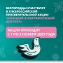 Белгородцы могут принять участие в X Всероссийской просветительской акции «Большой этнографический диктант»