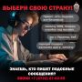 Защити себя и своих близких от вербовки!
