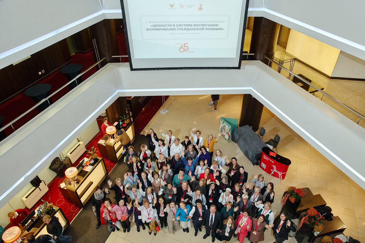 С 31 по 1 ноября проходила III Международная научно-практическая конференция Института воспитания «Ценности в системе воспитания: формирование гражданской позиции» в рамках Года защитника Отечества С 31 по 1 ноября проходила III Международная научно-практическая конференция Института воспитания «Ценности в системе воспитания: формирование гражданской позиции» в рамках Года защитника Отечества