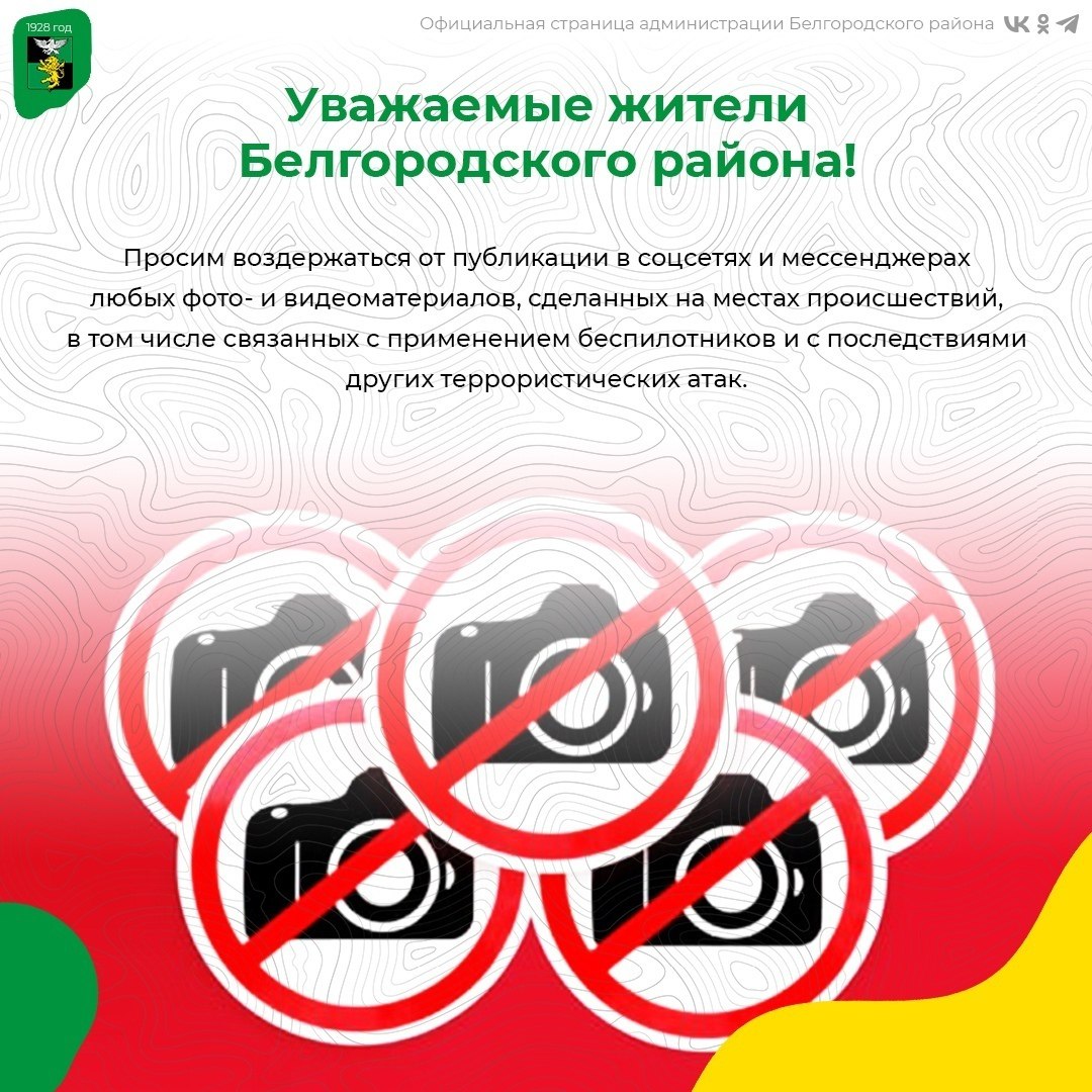Уважаемые жители Белгородского района!