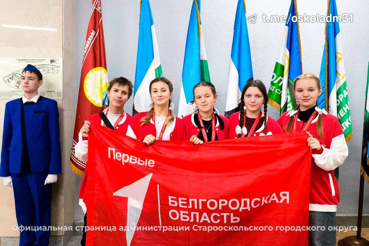 Первые из Старого Оскола на Всероссийском Слёте «Хранители истории»! Первые из Старого Оскола на Всероссийском Слёте «Хранители истории»!