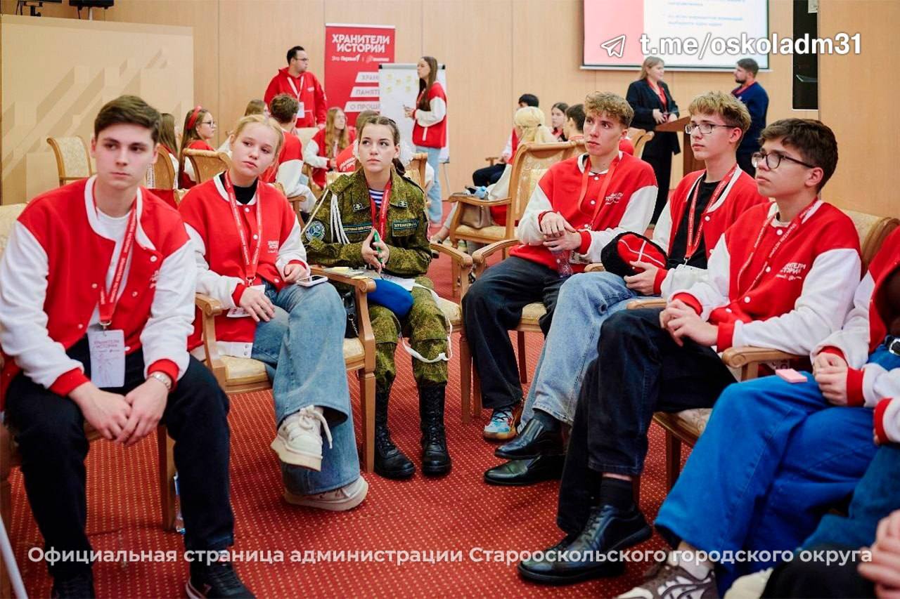Первые из Старого Оскола на Всероссийском Слёте «Хранители истории»! Первые из Старого Оскола на Всероссийском Слёте «Хранители истории»!