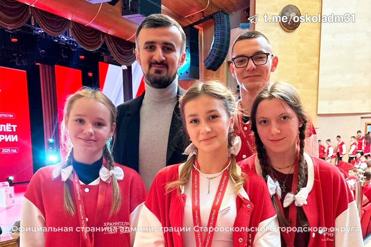 Первые из Старого Оскола на Всероссийском Слёте «Хранители истории»! Первые из Старого Оскола на Всероссийском Слёте «Хранители истории»!
