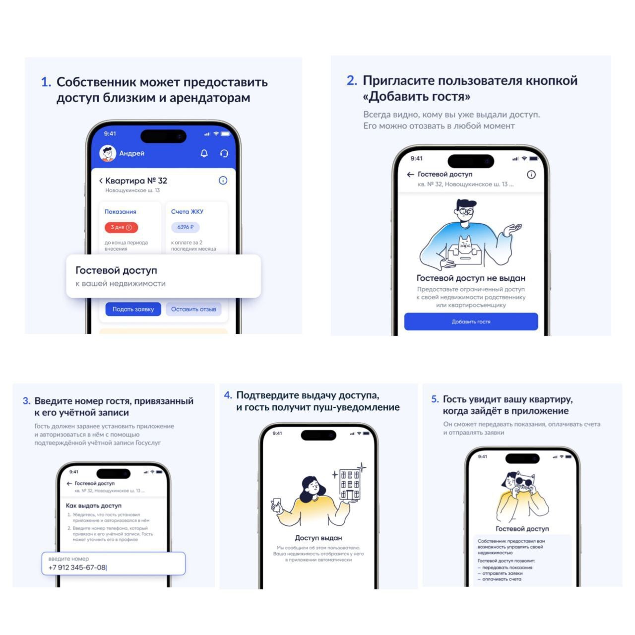 Гостевой доступ – ещё одна полезная функция в приложении «Госуслуги.Дом»