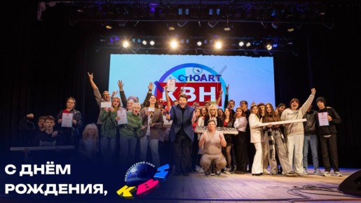 Сегодня Международный день КВН!