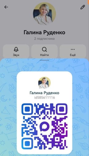 Галина Руденко: Дорогие друзья, сообщаю, что в мессенджере MAX создан мой официальный канал