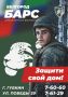 Министерство обороны Российской Федерации ведёт набор в добровольческий отряд «БАРС–Белгород»