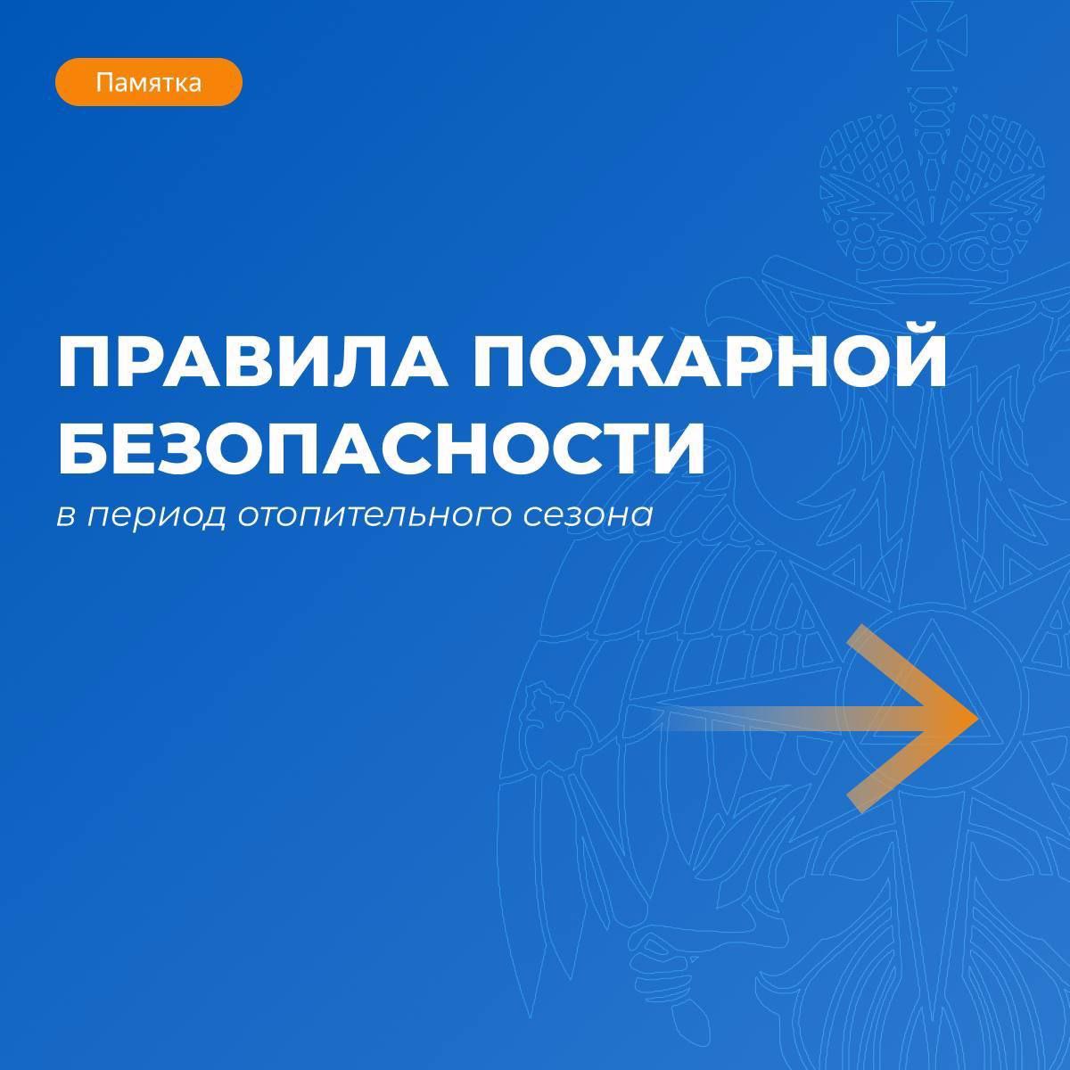 Правила пожарной безопасности в период отопительного сезона