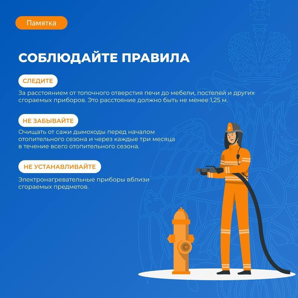 Правила пожарной безопасности в период отопительного сезона Правила пожарной безопасности в период отопительного сезона