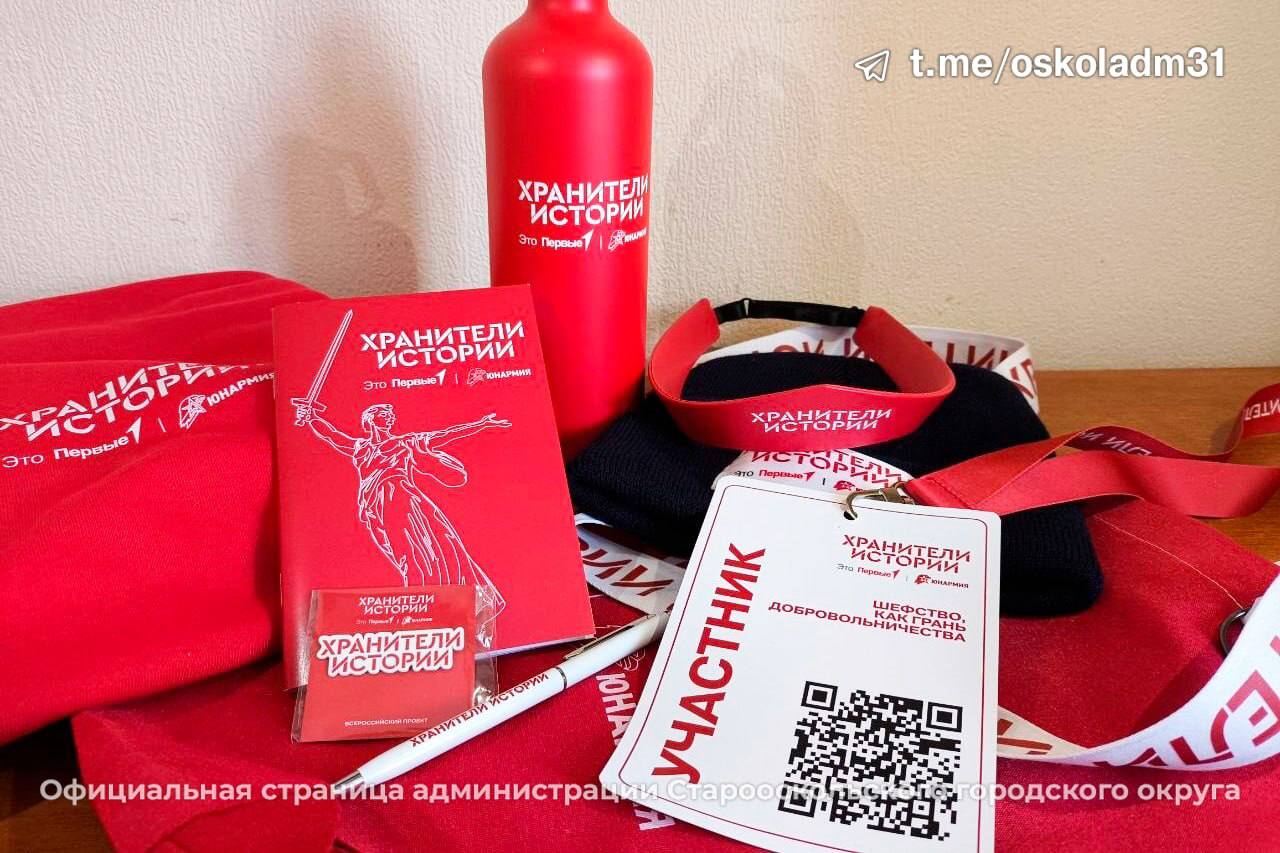 Первые из Старого Оскола на Всероссийском Слёте «Хранители истории»! Первые из Старого Оскола на Всероссийском Слёте «Хранители истории»!