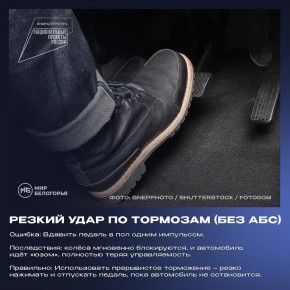 Ошибки при экстренном торможении автомобиля
