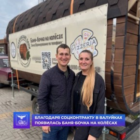 Благодаря социальному контракту жительница города Валуйки открыла передвижной бизнес банных услуг