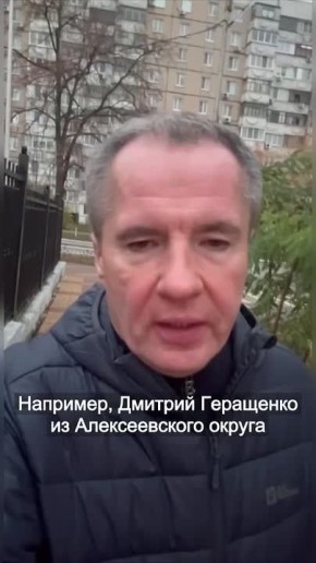 Вячеслав Гладков: По итогам вчерашнего вечернего ракетного обстрела есть серьезные повреждения системы энергоснабжения и теплоснабжения города Белгорода