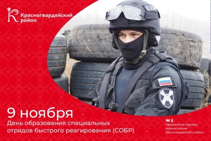 Доброе утро, Красногвардейский район!