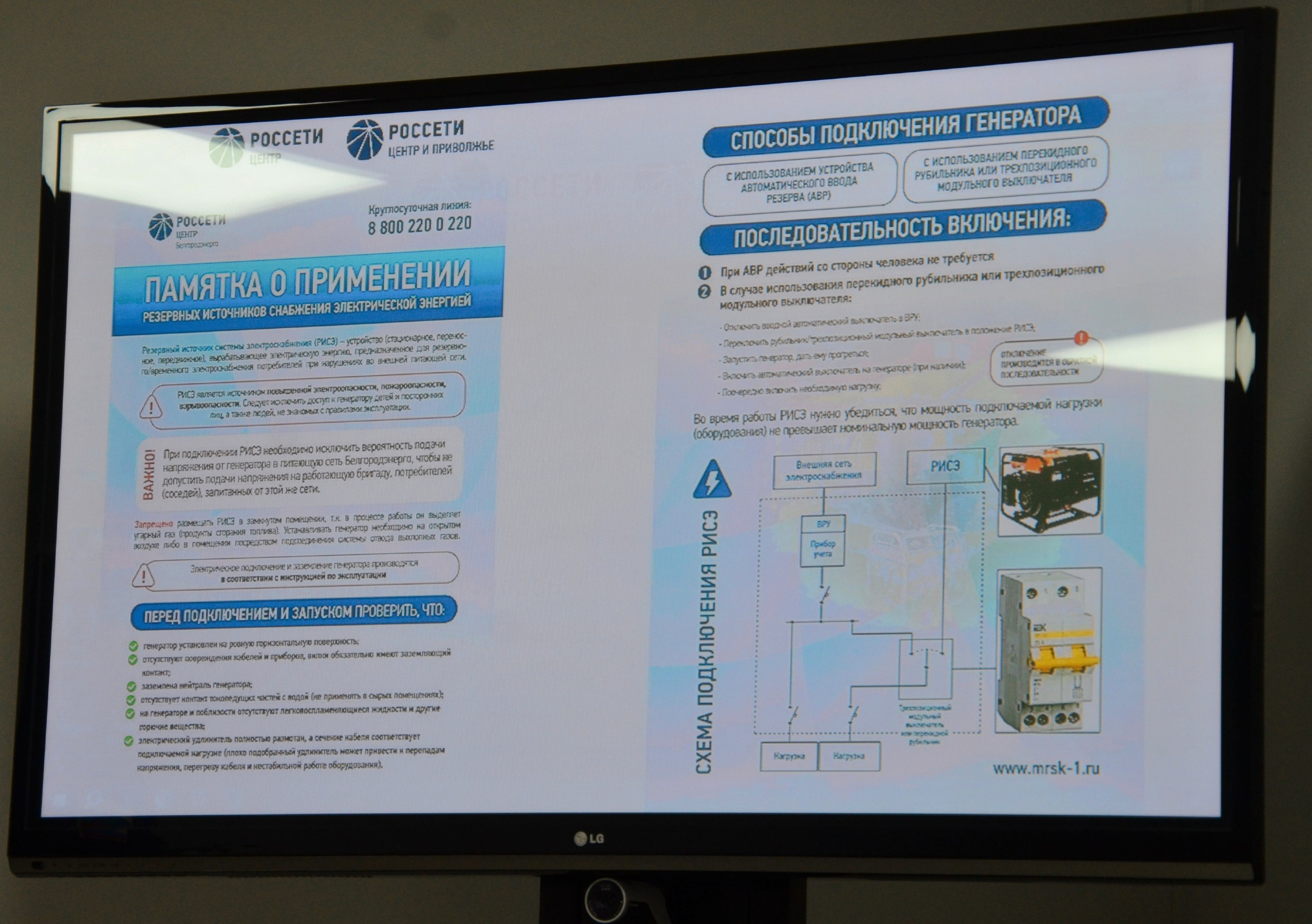В нашем округе прошло обучение по эксплуатации резервных источников питания В нашем округе прошло обучение по эксплуатации резервных источников питания