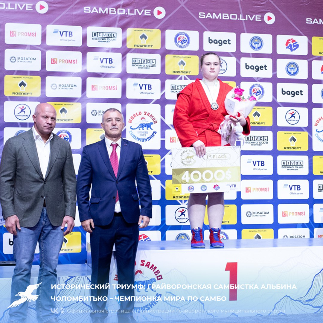 Исторический триумф: грайворонская самбистка Альбина Чоломбитько – чемпионка мира по самбо