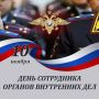 Татьяна Киричкова: Уважаемые сотрудники и ветераны ОМВД России по Ровеньскому району!