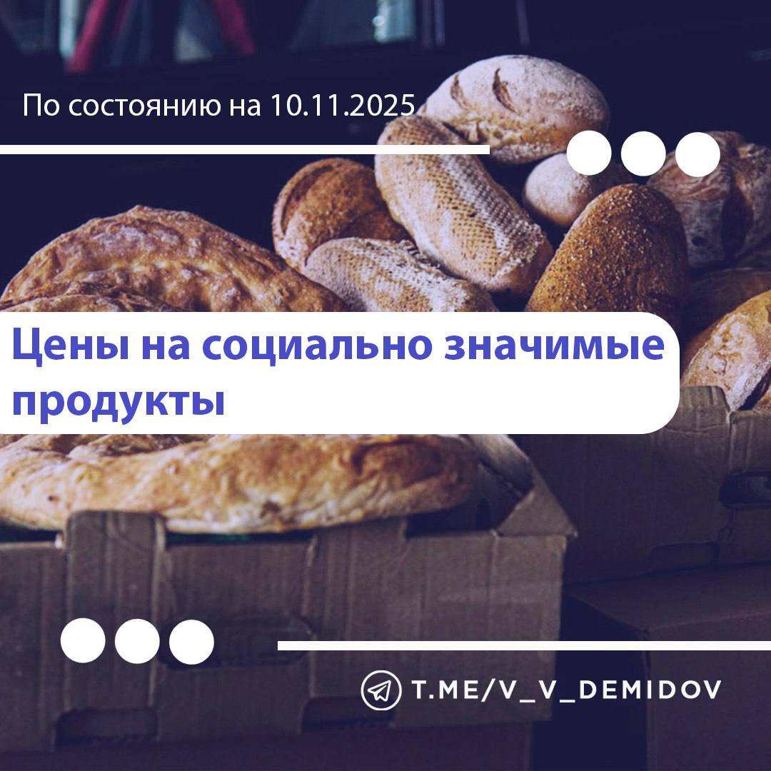 Валентин Демидов: Выкладываю новую подборку самых низких цен на востребованные продукты: