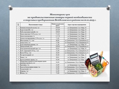 Уважаемые жители Вейделевского района!