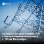 График плановых отключений электроэнергии на территории Чернянского округа