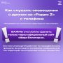 Как слушать оповещения о дронах на «Радио Z» с телефона