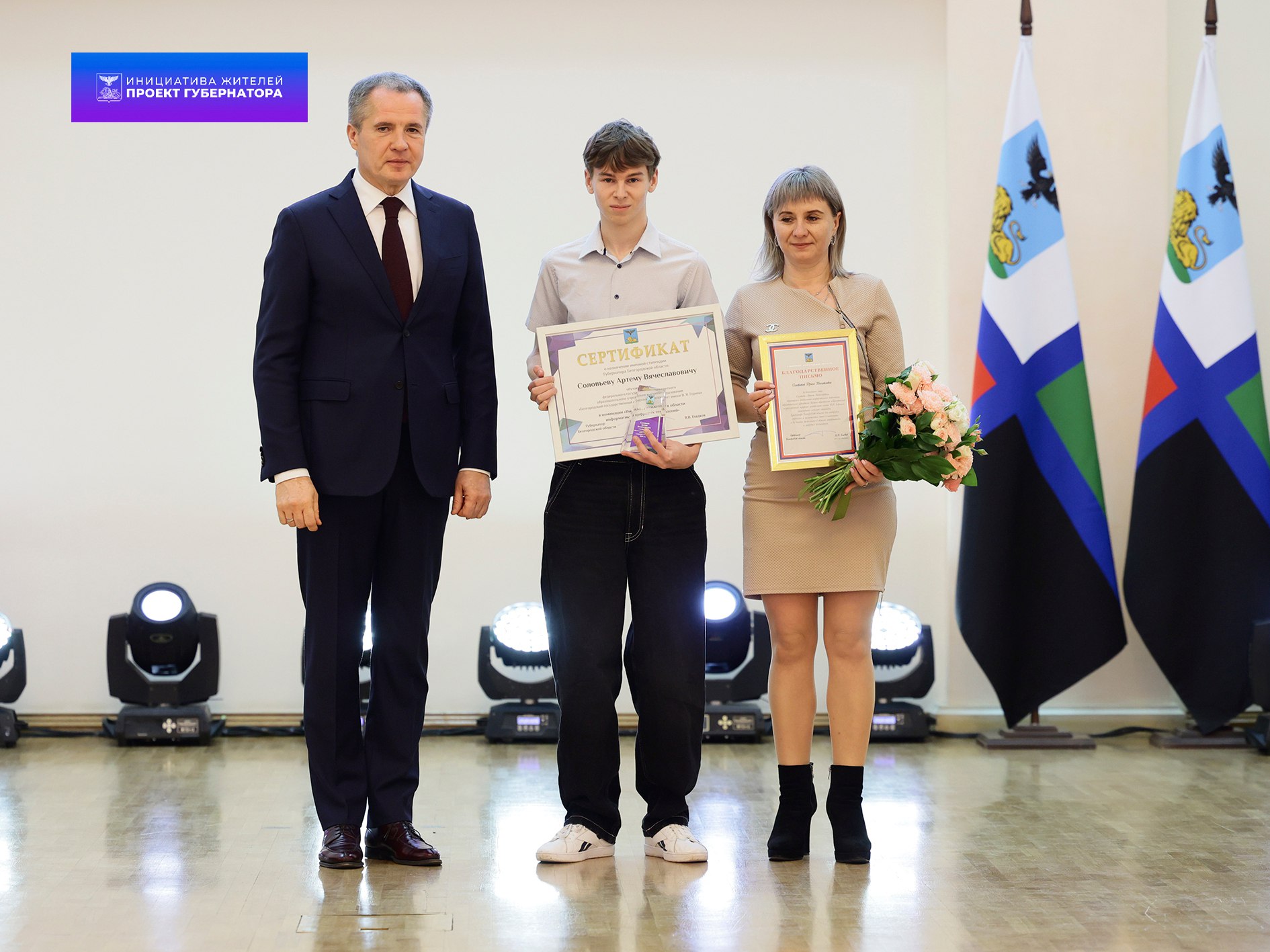 Губернатор Вячеслав Гладков вручил стипендии за высокие достижения в области информатики и цифровых технологий Губернатор Вячеслав Гладков вручил стипендии за высокие достижения в области информатики и цифровых технологий