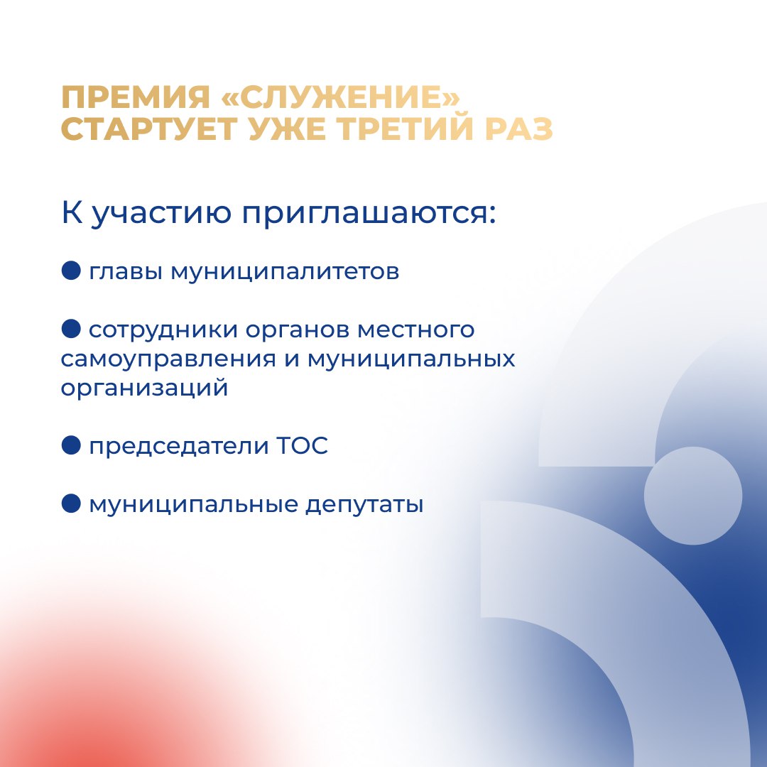 Приём заявок на III Всероссийскую муниципальную премию «Служение» продолжается Приём заявок на III Всероссийскую муниципальную премию «Служение» продолжается
