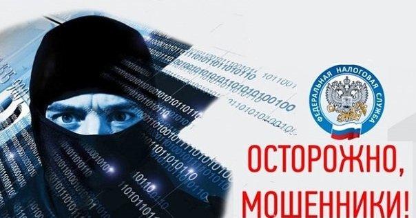 Уважаемые ровенчане! Будьте внимательны и осторожны, мошенники звонят от имени сотрудников налоговых органов