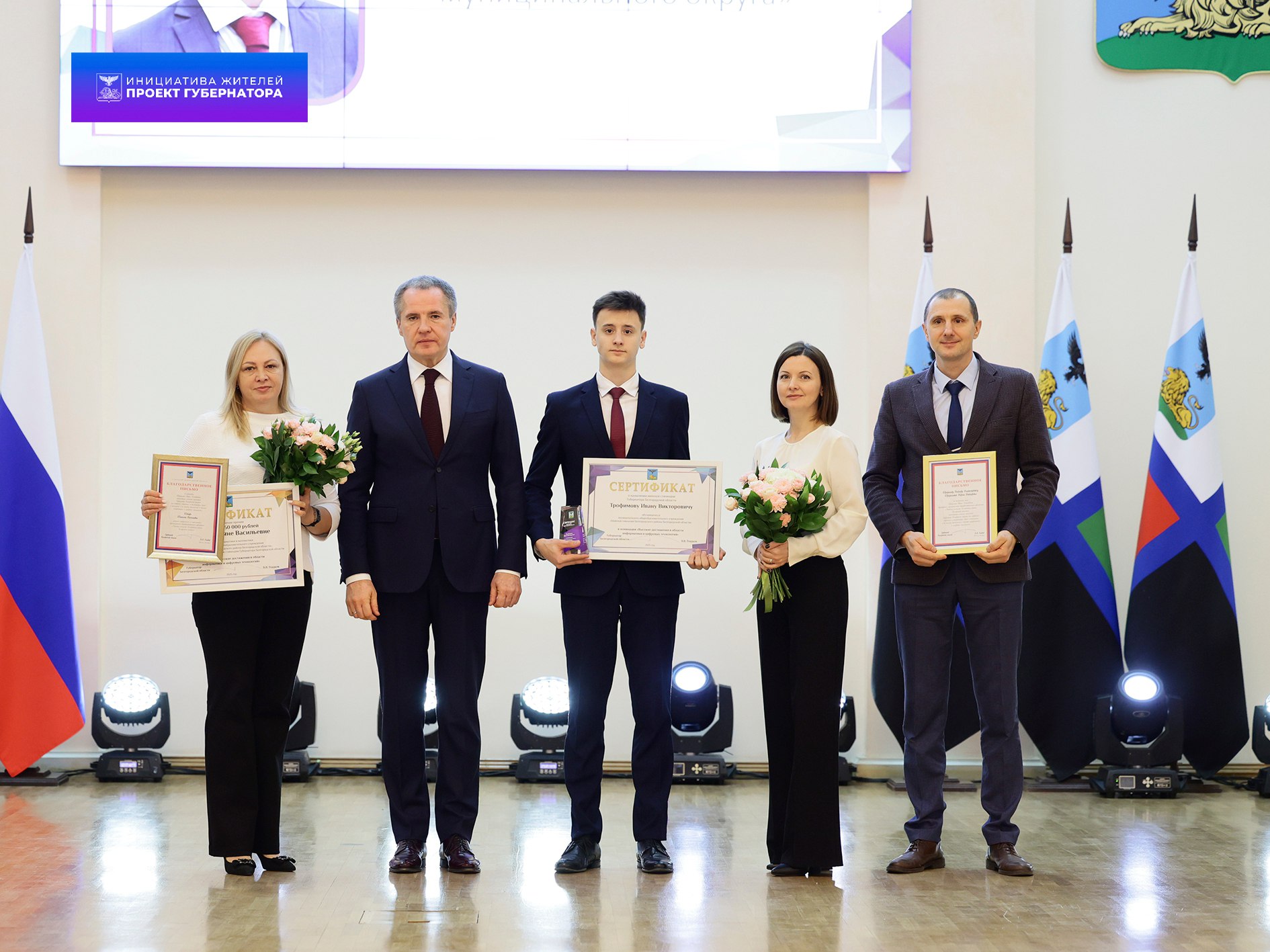 Губернатор Вячеслав Гладков вручил стипендии за высокие достижения в области информатики и цифровых технологий Губернатор Вячеслав Гладков вручил стипендии за высокие достижения в области информатики и цифровых технологий
