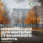 Уважаемые жители Губкинского городского округа!