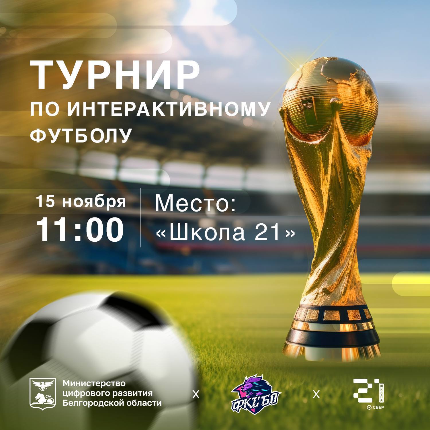 Белгородцев приглашают принять участие в турнире по FC25