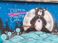 Ещё один уголок в Белгороде стал ярче