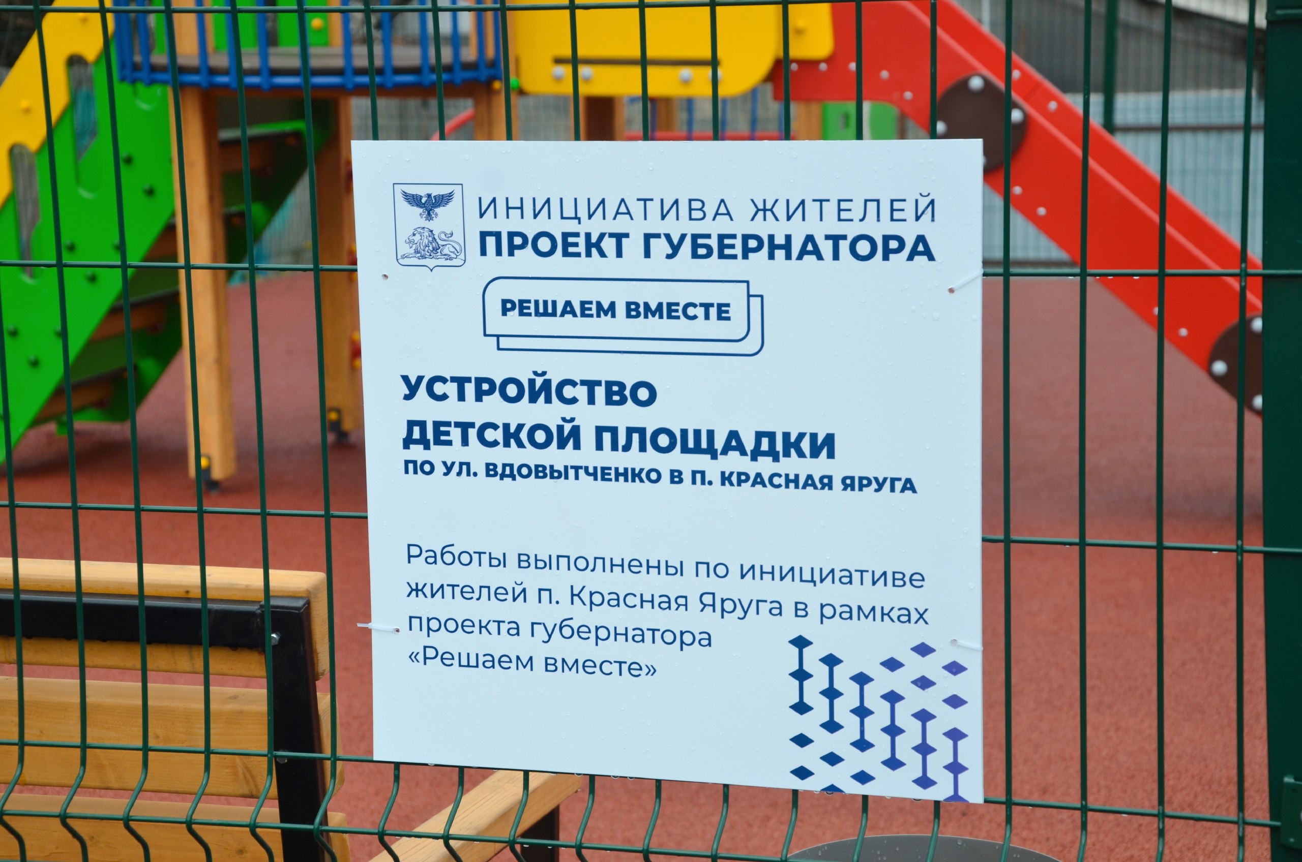 В Красной Яруге состоялось торжественное открытие трёх новых общественных пространств, созданных в рамках губернаторского проекта «Решаем вместе» В Красной Яруге состоялось торжественное открытие трёх новых общественных пространств, созданных в рамках губернаторского проекта «Решаем вместе»