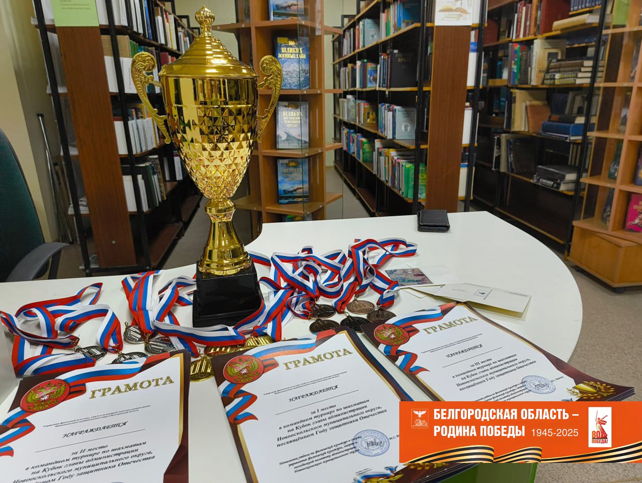 Завершился командный шахматный турнир на Кубок главы администрации Новооскольского муниципального округа, посвящённый Году защитника Отечества