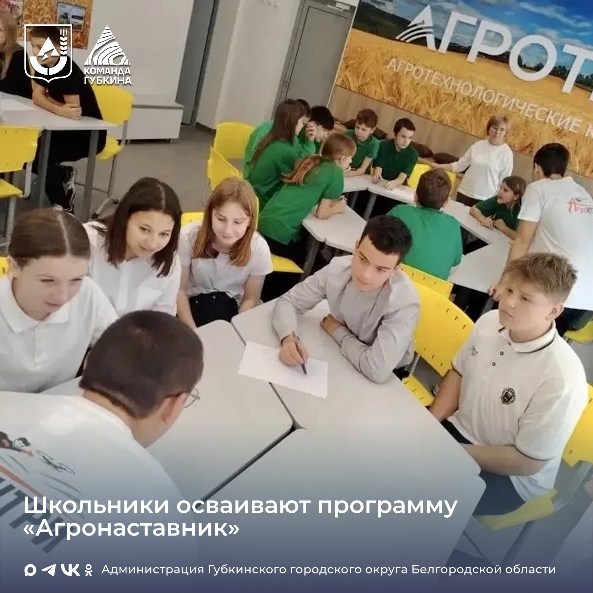 Реализуется программа «Агронаставник» в Троицкой средней школе