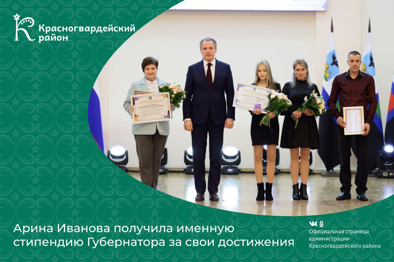 Арина Иванова из Палатово получила именную стипендию от Губернатора за свои достижения в области информатики и цифровых технологий