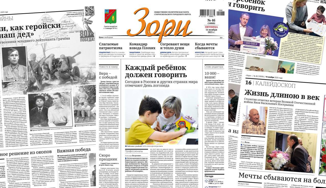 Завтра выйдет в свет юбилейный 10-тысячный номер газеты «Зори»!