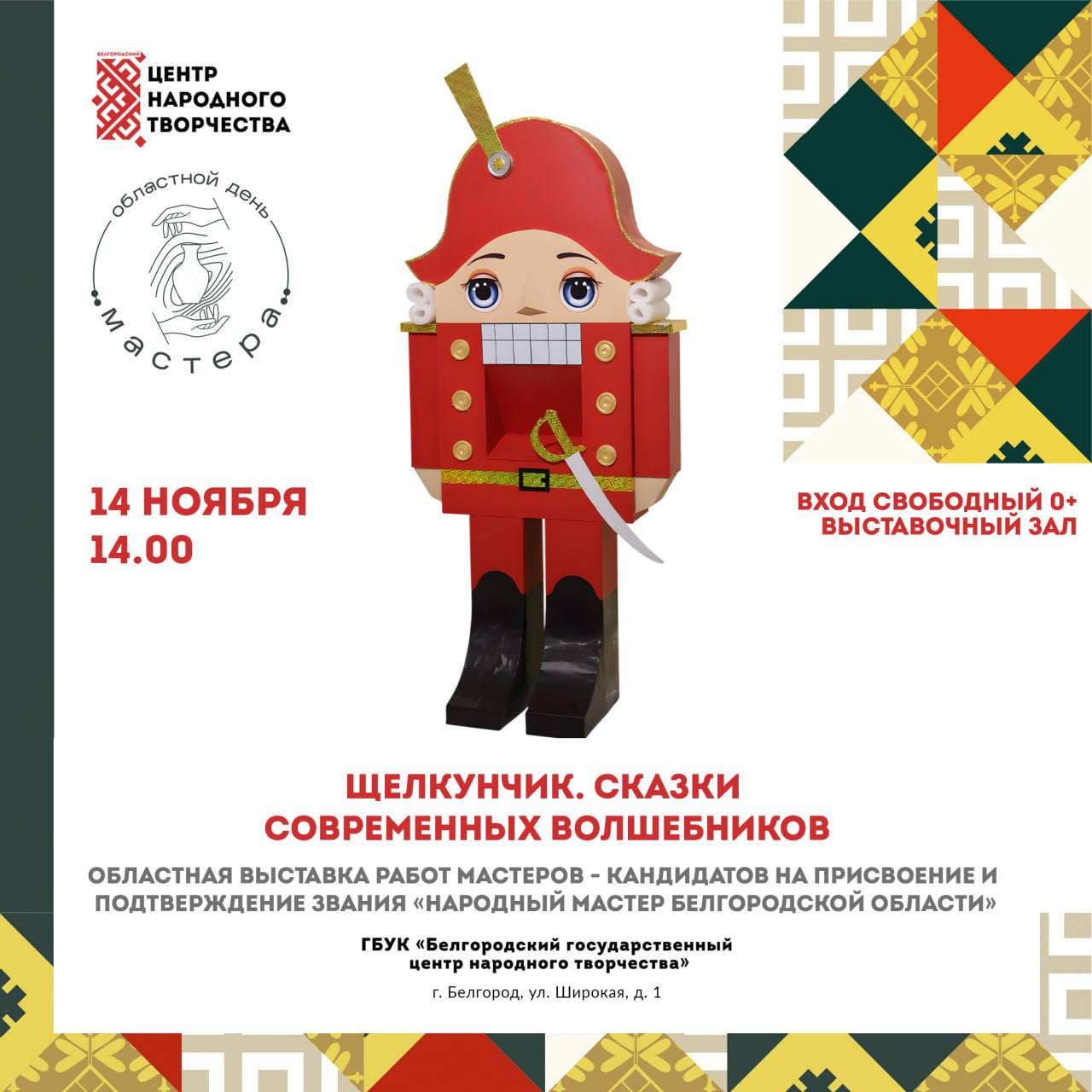 Центр народного творчества приглашает жителей и гостей региона провести день в атмосфере театра и народного искусства