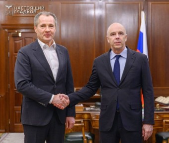 Вячеслав Гладков и министр финансов РФ Антон Силуанов обсудили финансовую поддержку Белгородской области