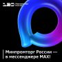 У Минпромторга России есть свой канал в мессенджере MAX