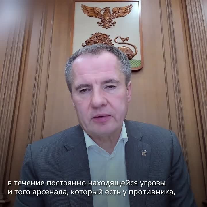 Вячеслав Гладков сообщил, что дополнительные подразделения для охраны стратегических объектов в регионе были созданы уже давно
