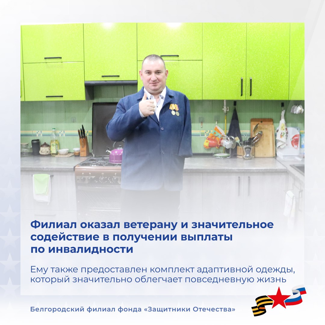 Фонд «Защитники Отечества» помог адаптировать жильё для участника СВО из Алексеевского округа Фонд «Защитники Отечества» помог адаптировать жильё для участника СВО из Алексеевского округа