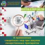 В целях реализации положений Федерального закона № 44-ФЗ постановлением Правительства Российской Федерации от 23.12.2024 № 1875 "О мерах по предоставлению национального режима при осуществлении закупок товаров, работ, услуг...