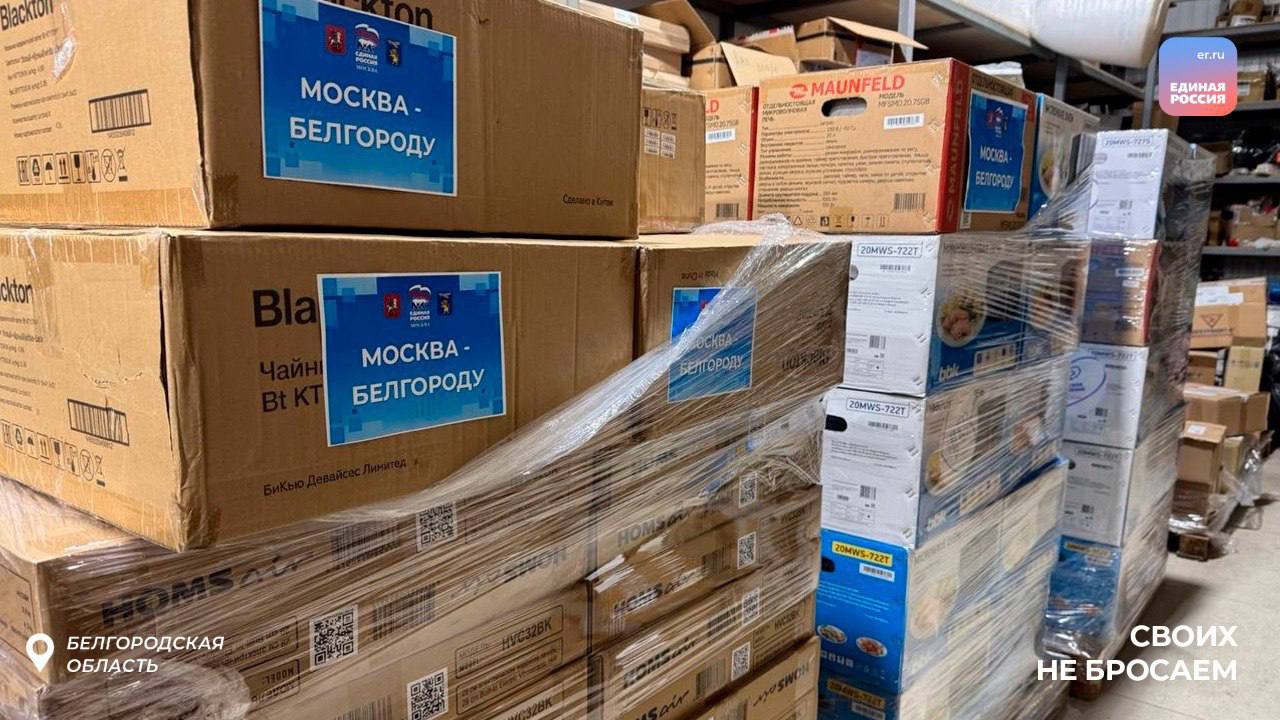 Сила единства: гуманитарная поддержка Белгородчины Сила единства: гуманитарная поддержка Белгородчины